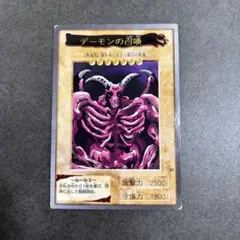 デーモンの召喚 1998年版 BANDAI