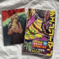 チェンソーマン23巻【最新刊】アニメイト特典付き