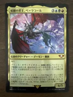 2026年最新】MTG 暗闇の君主、ベ＝ラコールの人気アイテム - メルカリ