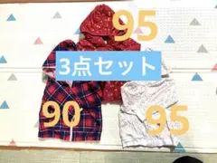 女の子　秋　冬　上着　3点セット　サイズ90 95