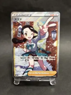 スズナsr パラダイムトリガー　極美品 psa10 スズナ SR S12 パラダイムトリガー 113/098 ポケカ PSA10