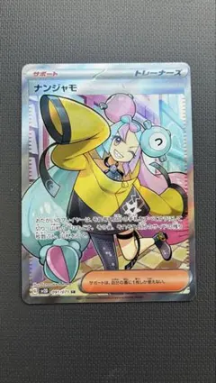 2026年最新】ナンジャモsrの人気アイテム - メルカリ