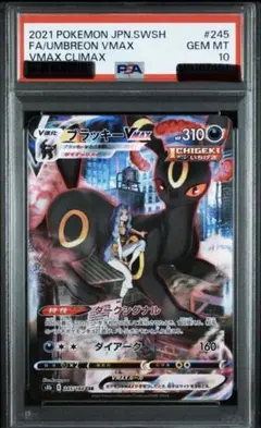 【PSA10】ブラッキーvmax csr vmaxクライマックス