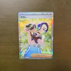 2026年最新】サザレ sarの人気アイテム - メルカリ