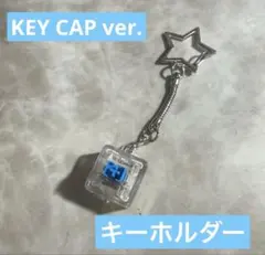 ZB1 ゼベワン Key Cap キーホルダー