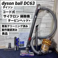 2026年最新】ダイソンボール dc63の人気アイテム - メルカリ