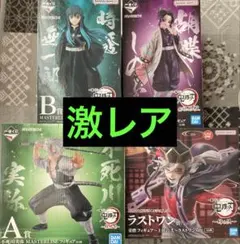 鬼滅の刃 一番くじ フィギュア 胡蝶しのぶ 不死川実弥 時透無一郎 童磨