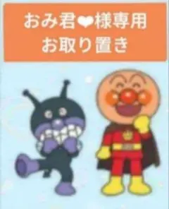 おみ君❤︎様専用／４月分お取り置き②