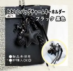 じゃらじゃらキーホルダー バッグチャーム 馬 ブラック レザー調 パラコード