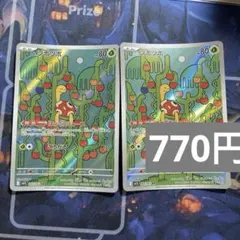 ツボツボ　AR はっこうジュース　2枚セット