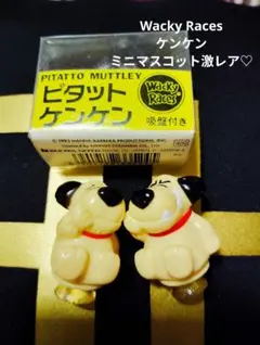 Wacky Races♡ピタット ケンケン ミニマスコット【激レア】