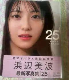 FC限定 100名限定 浜辺美波 2024カレンダー 直筆サイン入り 浜辺美波カレンダー 2023.4-2024.3』オフィシャルサイト限定特典