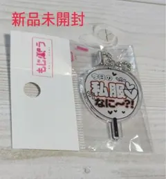 もじパラ ガチャガチャ SixTONES アクリルキーホルダー