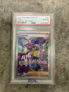 ナンジャモ 2023 POKEMON SV4a JP SAR PSA10 - メルカリ