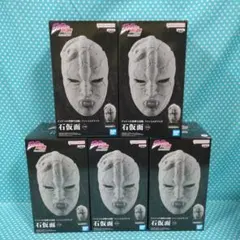 ジョジョの奇妙な冒険 ファントムブラッド 石仮面 ５品セット
