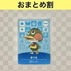 アヒル　053 まりも　あつまれどうぶつの森amiiboカード　住人