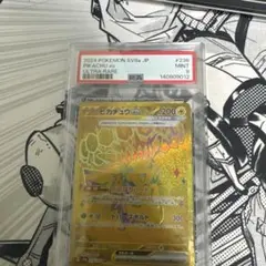 2024 ピカチュウ ex ウルトラレア PSA9