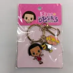 【未開封】チコちゃんに叱られる キーリング キーホルダー　NHKエンタープライズ
