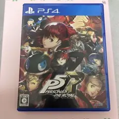 ペルソナ5 ザ・ロイヤル PS4 10/12限定