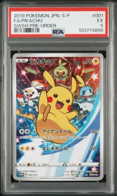 【PSA5】ピカチュウ：ソード&シールド ゲーム購入特典 PROMO S-P