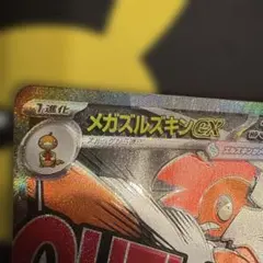 ポケモンカード　メガドリームex メガズルズキンex MA エラー品