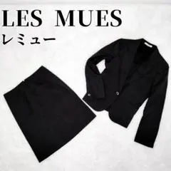 LES MUES レミュー スカート上下 セットアップ 洗濯可 ブラック