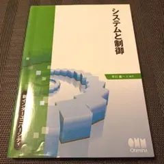 システムと制御