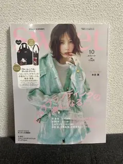 Sweet 2025年10月号 増刊 雑誌のみ 未読