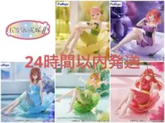 【新品未開封】五等分の花嫁　Bloo-me フィギュア　まとめ売り　①