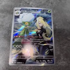 シロナのロズレイド AR SV9a 熱風のアリーナ 065/063