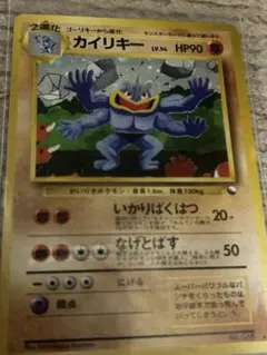 カイリキー_「通信進化キャンペーン」 スペシャルカード PROMO第1世代 旧裏 カイリキー_「通信進化キャンペーン」 スペシャルカード PROMO 第1世代