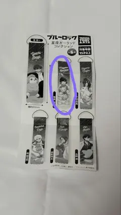 ブルーロック　星座ガーランドコレクション 蜂楽 廻