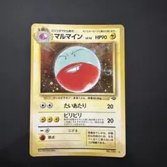 マルマイン ★ 第2弾拡張パック ポケモンジャングル