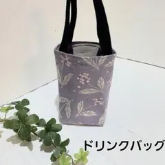 ランタナの花柄のドリンクバッグ　カップホルダーバッグ 　ハンドメイド