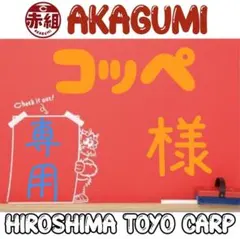 コッペ様 リクエスト 2点 まとめ商品！価格をご確認ください！