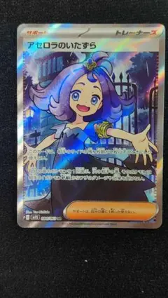 アセロラのいたずら SR 084/063 m1S