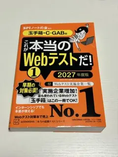 これが本当のWebテストだ! 1 2027年度版
