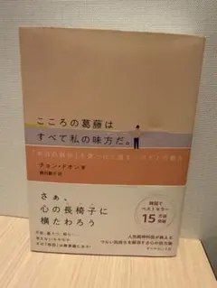 こころの葛藤はすべて私の味方だ