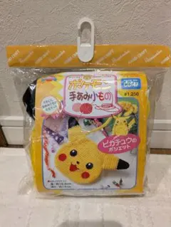 平成レトロ ポケットモンスター ポケモン 手編み ポシェット 新品・未開封 2026年最新】ポケットモンスター ポシェットの人気アイテム - メルカリ