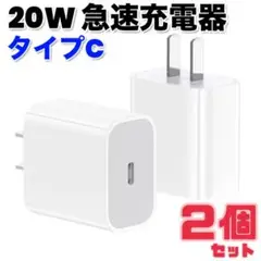 20W USB-C電源アダプター タイプC Type 急速充電 高速iPhone