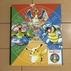 ポケモンの鳴き声が聴けるアートブック