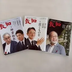 月刊誌 致知 2020年10月 11月 12月 3冊セット - メルカリ