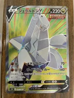 ポケモンカード　ジュラルドンv SR