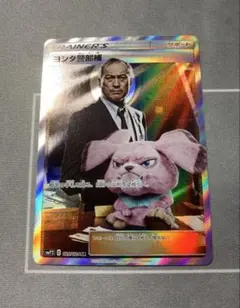 ヨシダ警部補 025/024 SR 名探偵ピカチュウ ポケモンカード
