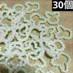 うさぎ　パール風　デコパ　ポコポコ　30個　ネイルパーツ　レジンパーツ　新品