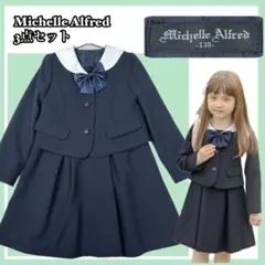 ✨美品✨ミッシェルアルフレッド セーラーカラースーツ 130 濃紺 3点セット