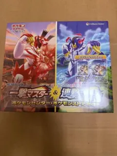 2026年最新】一撃マスター&連撃マスター ポケモンセンター・ポケモン