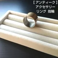 【 アンティーク 】 アクセサリー リング 指輪