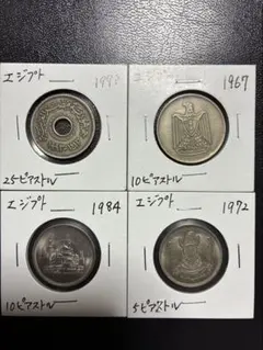 10ピアストル　1977 エジプト 銀貨 古銭 コレクション 硬貨 古銭 エジプト 銀貨 4枚セット 5ピアストル 10ミリエム - メルカリ