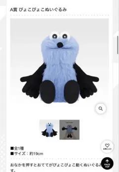 パペットスンスンの一番くじ A賞 ぴょこぴょこぬいぐるみ